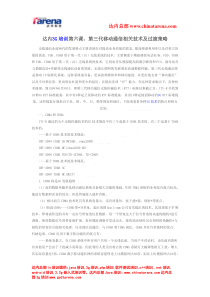 达内3G培训第六课、第三代移动通信相关技术及过渡策略