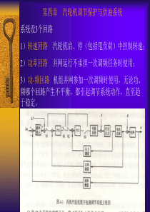 第四章调节、保安及供油系统资料