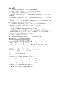 玻璃与熔体习题