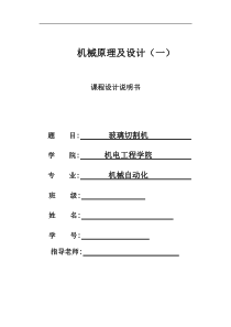 玻璃切割机说明书