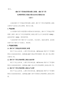 关于煤矿井下用钢丝网骨架聚乙烯管、