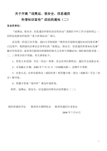 迎奥运、保安全，信息通信科普知识竞答题目提纲