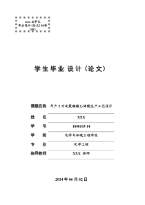 年产5万吨聚醋酸乙烯酯生产工艺设计