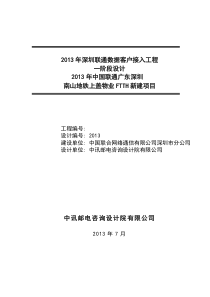 运营商内部通信工程FTTH项目编制说明文档