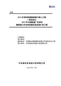 运营商内部通信工程接入设备项目编制说明文档