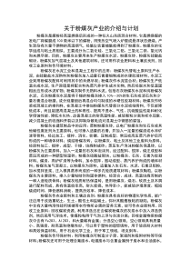 关于粉煤灰产业的介绍与计划