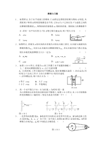 高一物理-摩擦力习题