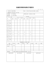 防排烟系统调试开通报告