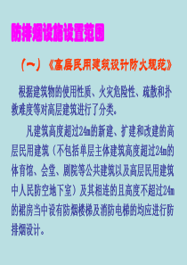 防排烟设施设置范围