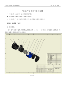 工业产品设计inventor国赛评分标准及大赛试题