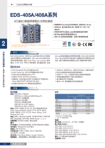 工业以太网解决方案