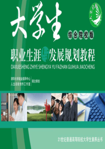 大学生职业生涯规划答案