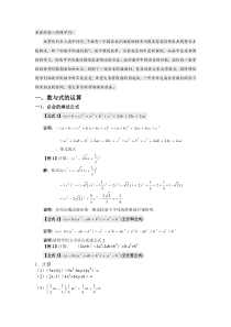 数学组初高中衔接校本教材(最终稿) 2