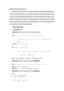 数学组初高中衔接校本教材(最终稿)