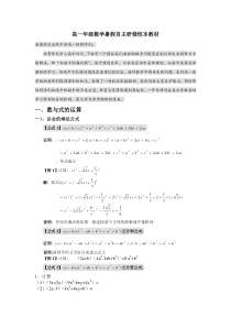 数学组暑假初高中衔接校本教材