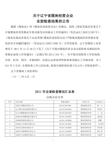 关于辽宁省煤炭经营企业