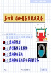 第4章 煤粉制备系统及设备