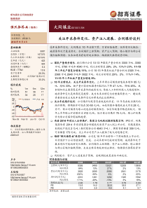 关注开采条件变化、资产注入进展、合同煤价谈判