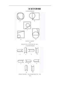 30道空间推理题