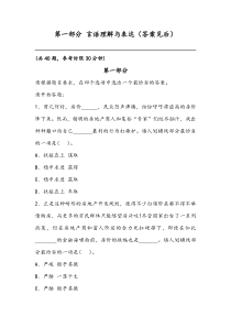 最新行政能力测试考试题及答案解析