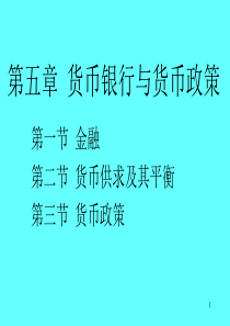 宏观经济学课件(第5章)