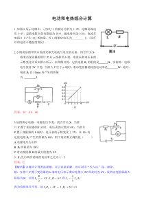 电功与电热综合计算