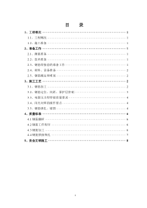 1_高层钢筋专项施工方案