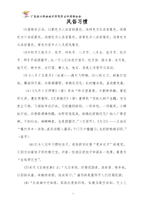 风俗习惯 修正版