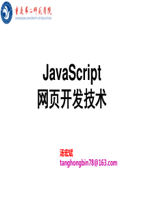 第10章 Javascript的调试与实例运用