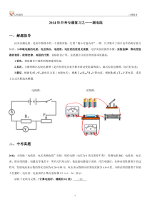 上海中考物理专题――伏安法测电阻