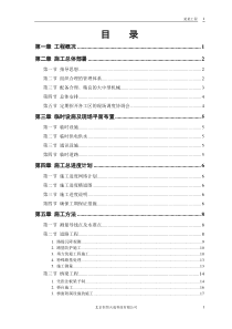 某市一级公路施工组织设计(标书)