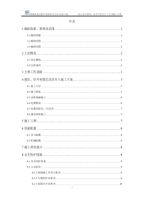 通信、信号迁改专项施工方案