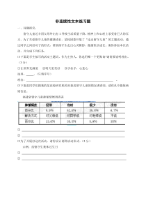 非连续性文本阅读题苏教版4、5、6