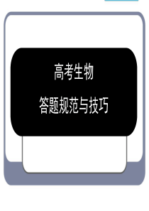 非选择题的答题技巧启示例