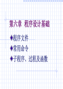 vfp6章 结构化程序设计