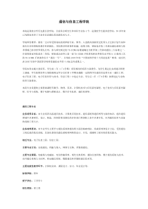 通信与信息工程学院