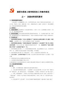 通信与信息工程学院党员发展转正材料操作规范(最新版)