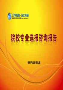 通信与信息系统 院校专业咨询报告