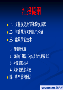 南通建筑设计研究院建筑节能技术讲座