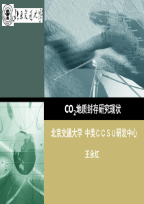 北京交通大学 中美CCSU研发中心