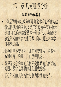 几何组成分析