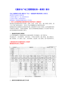 通信与广电工程管理实务案例汇总