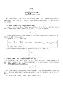 机车启动问题 (精编版)