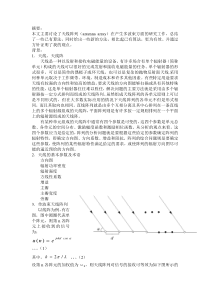 通信 顾晶--论文