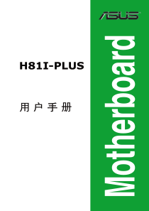 华硕H81I PLUS主板规格书