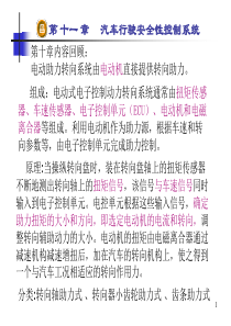 48第十一章 汽车行驶安全性控制系统