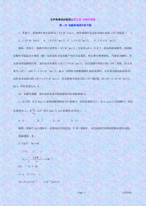 48第四章 电解质溶液