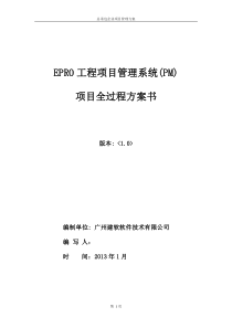 小超工程项目管理软件―总承包企业项目管理方案(PM)