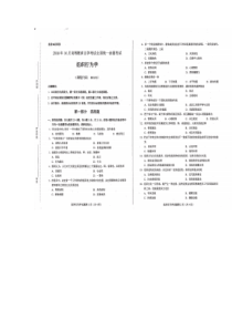 2018年10月自考组织行为学00152试题及参考答案