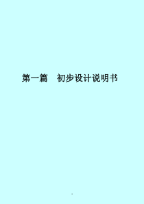 内蒙荷尔勿苏铅锌矿6万吨-初步设计终稿